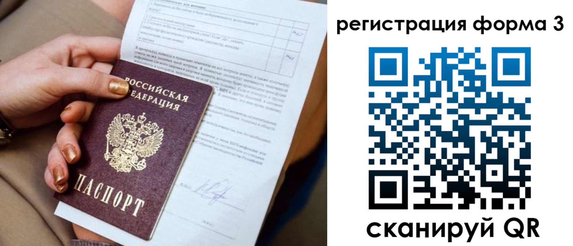 прописка гарантия в Краснослободске