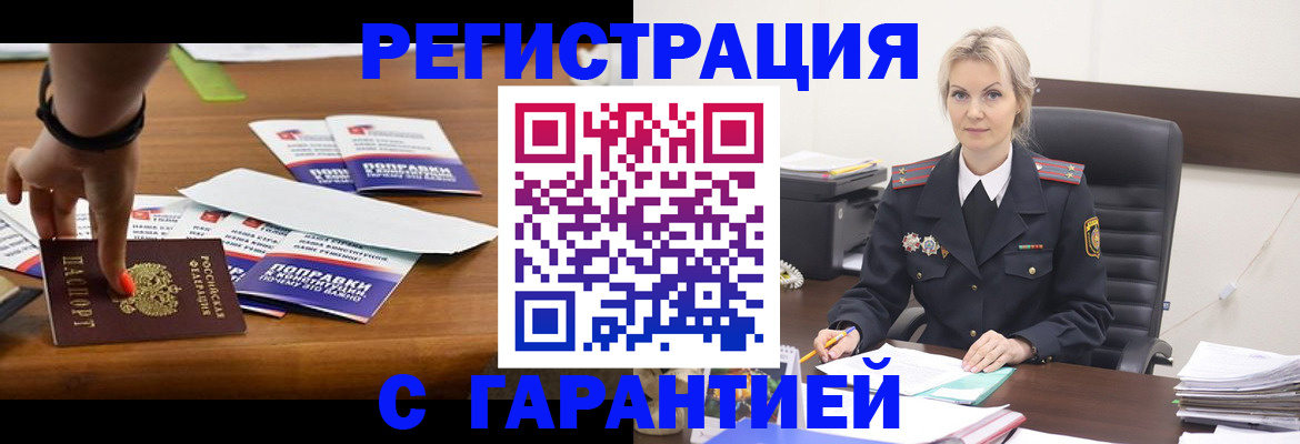 прописка от собственника в Краснослободске