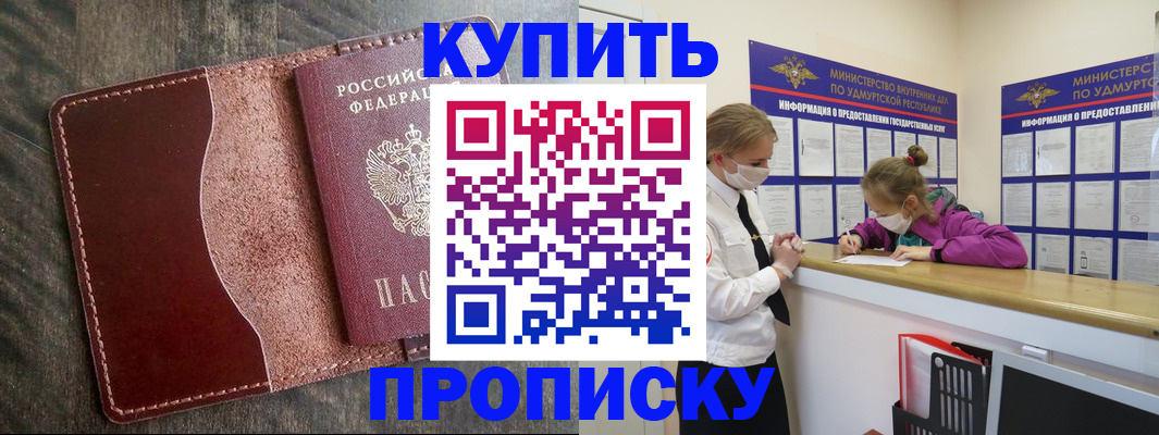временная регистрация купить в Краснослободске
